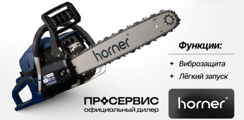 Бензопила HORNER BH65