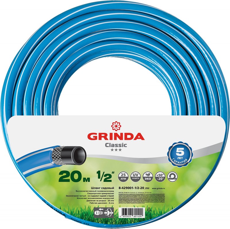 GRINDA Classic, 1/2″, 20 м, 25 атм, трёхслойный, сетчатое армирование полиамидной нитью, поливочный