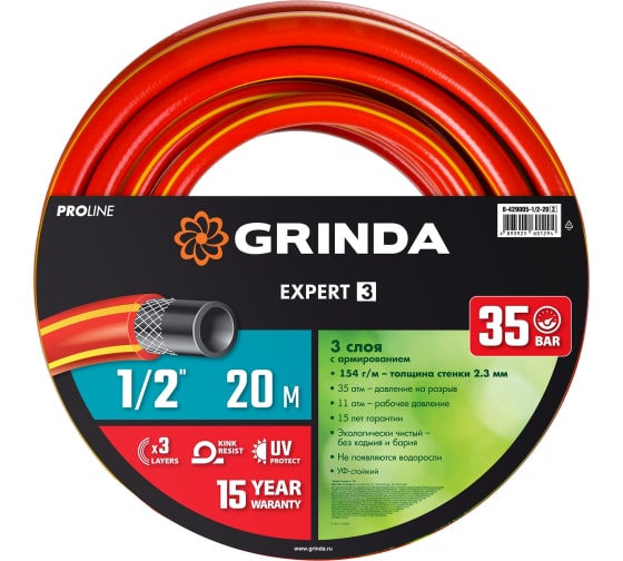 GRINDA EXPERT 3, 1/2″, 20 м, 35 атм, трёхслойный, армированный, поливочный шланг, PROLine (8-429005-