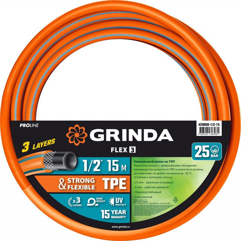 GRINDA FLEX 3, 1/2″, 15 м, 25 атм, из термоэластопласта, трёхслойный, армированный, гибкий, поливочн