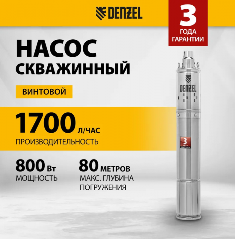 Скважинный насос DENZEL DWS-3,5-100