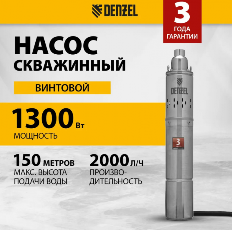 Скважинный насос DENZEL DWS-4-150