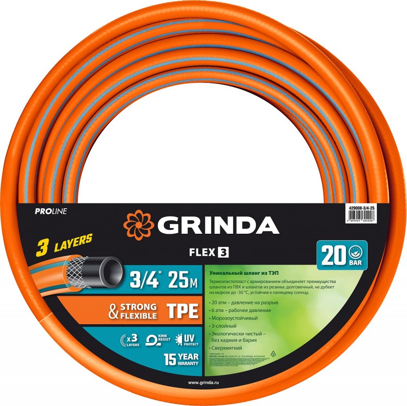 GRINDA FLEX 3, 3/4″, 25 м, 20 атм, из термоэластопласта, трёхслойный, армированный, гибкий, поливочн