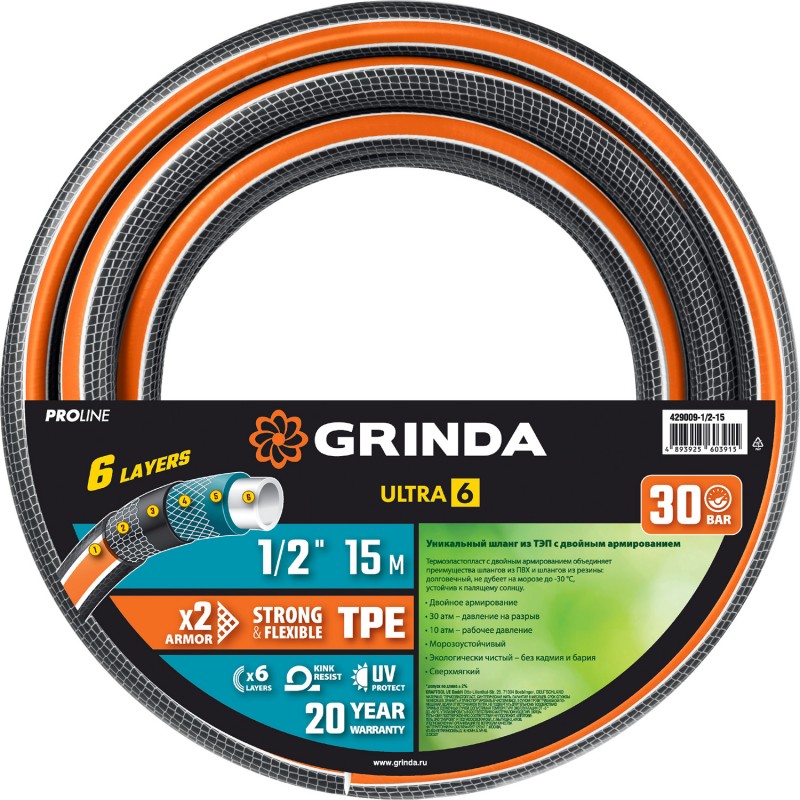 GRINDA ULTRA 6, 1/2″, 15 м, 30 атм, шестислойный, двойное армирование, поливочный шланг, PROLine (42