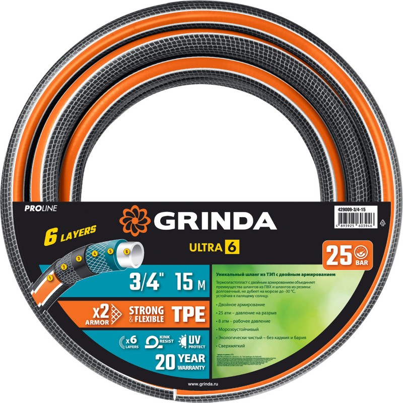 GRINDA ULTRA 6, 3/4″, 15 м, 25 атм, шестислойный, двойное армирование, поливочный шланг, PROLine (42