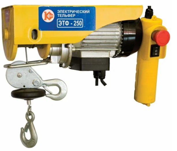 Тельфер электрический КАЛИБР ЭТФ- 250 А