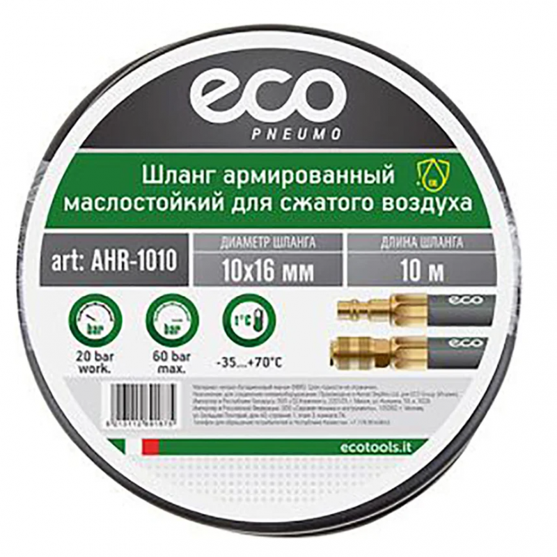 Шланг армированный маслостойкий ф 10/16 мм с быстросъемн. соед. ECO (длина 10 м) AHR-1010