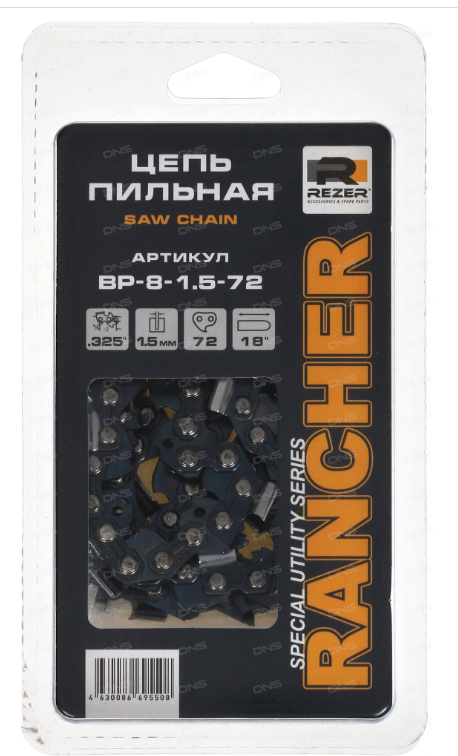Цепь Rancher BP-8-1,5-72 Rezer