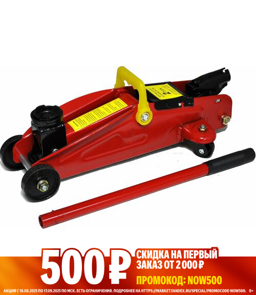 Домкрат гидравлический подкатной TOR r/п 2,0 т 135-330 (G)