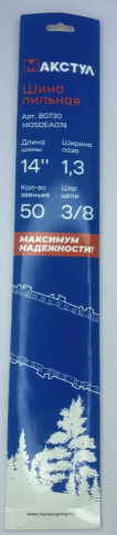 Шина 14" (35 см) 3/8" 1,3 мм 50зв арт.B0730(140SDEA074) MAX