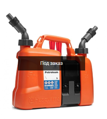 Канистра комбинированная Husqvarna 5л+2,5 л