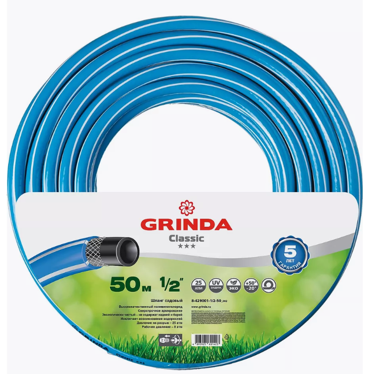 GRINDA Classic, 1/2″, 50 м, 25 атм, трёхслойный, армированный, сетчатое армирование полиамидной нить