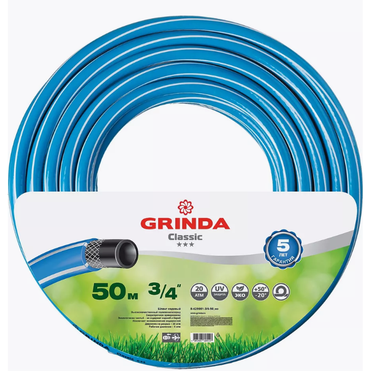 GRINDA Classic, 3/4″, 50 м, 20 атм, трёхслойный, армированный, сетчатое армирование полиамидной нить