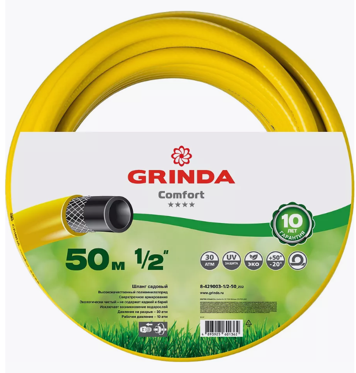 GRINDA Comfort, 1/2″, 50 м, 30 атм, трёхслойный, армированный, поливочный шланг (8-429003-1/2-50)