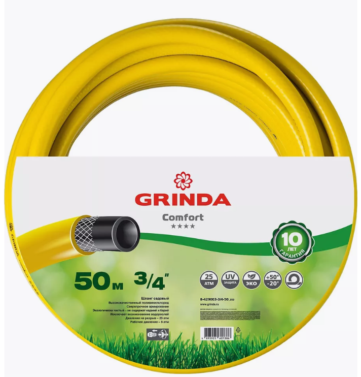 GRINDA Comfort, 3/4″, 50 м, 25 атм, трёхслойный, армированный, поливочный шланг (8-429003-3/4-50)