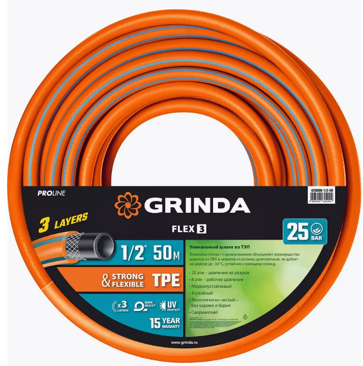 GRINDA FLEX 3, 1/2″, 50 м, 25 атм, из термоэластопласта, трёхслойный, армированный, гибкий, поливочн