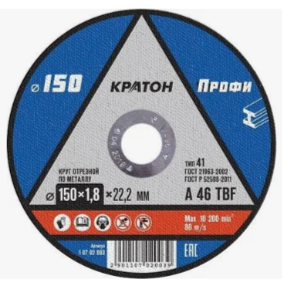 Круг отрезной по металлу Кратон "Профи" A 46 TBF 150х1,8х22,2 мм