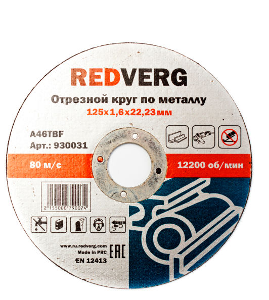 Круг отрезной Redverg по металлу 125х22,23х1,6мм(930031)