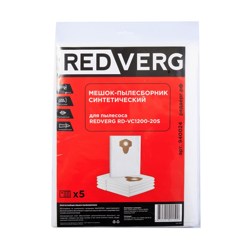 Мешок-пылесборник синтетический RedVerg RD-VC1200-20S