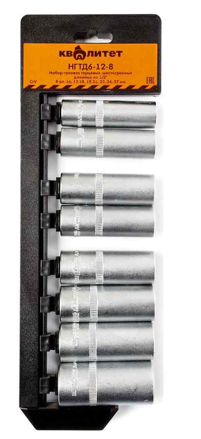 Набор головок 6-гранных Квалитет длинных 16-27 мм НГТД6-12-8