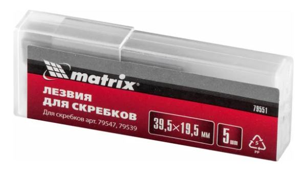 Лезвия запасные для скребка арт.79547, 79539, 39.5х19.5мм, 5шт// Matrix
